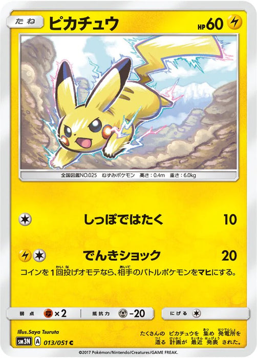 Pokemon Pikachu Non Holo Darkness That Consumes Light sm3n 013/051 Japanese Single Card