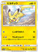 Pokemon Pikachu Non Holo Darkness That Consumes Light sm3n 013/051 Japanese Single Card