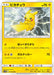 Pokemon Pikachu Non Holo Dream League sm11b 016/049 Japanese Single Card