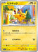 Pokemon Pikachu Non Holo Ex Starter Decks svD 034/139 Japanese Single Card