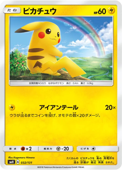 Pokemon Pikachu Non Holo GX Starter Decks smH 032/131 Japanese Single Card