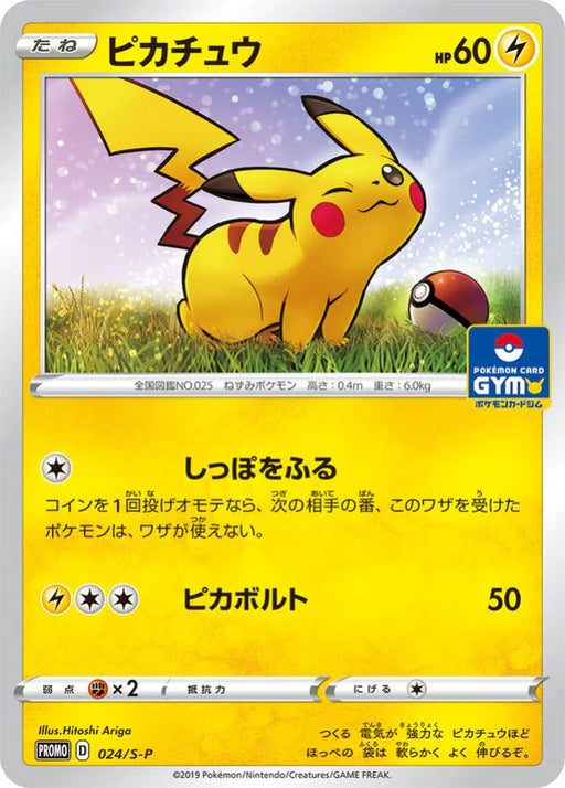 Pokemon Pikachu Non Holo Gym Promo Card Pack 1 Promo 024/S-P Japanese Single Card