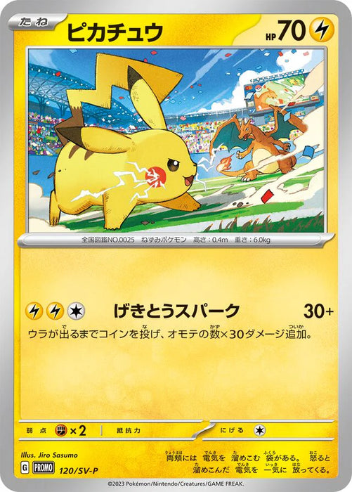 Pokemon Pikachu Non Holo Gym events Participation Prize Promo 120/SV-P Japanese Single Card