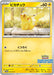 Pokemon Pikachu Non Holo Heatwave Arena Box Purchase Bonus Promo 242/SV-P Japanese Single Card