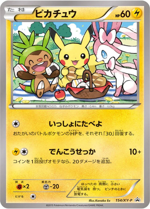 Pokemon Pikachu Non Holo 7-Eleven Limited Bento Box Giveaway Promo 154/XY-P Japanese Single Card