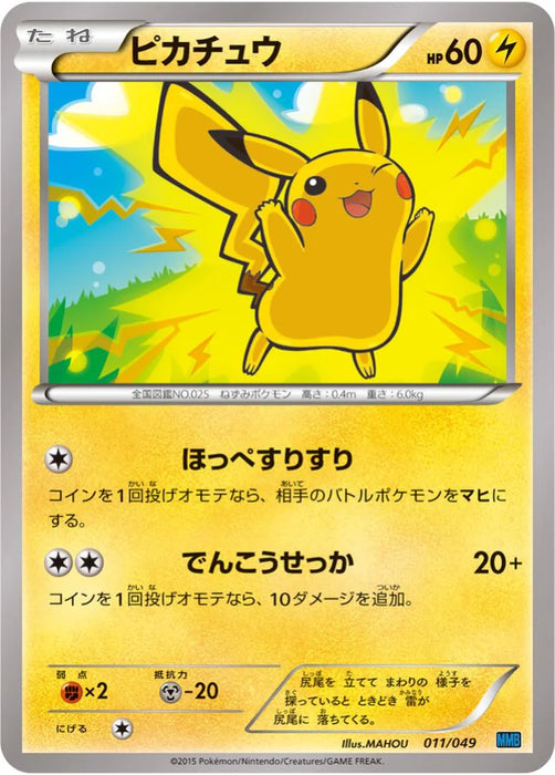 Pokemon Pikachu Non Holo M Master Deck Build Box Speed Style MMB-s 011/049 Japanese Single Card