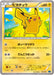 Pokemon Pikachu Non Holo M Master Deck Build Box Speed Style MMB-s 011/049 Japanese Single Card