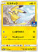 Pokemon Pikachu Non Holo Gym Pack Promo 214/SM-P Japanese Single Card