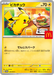 Pokemon Pikachu Non Holo McDonald's Japan Promo Card Mega Evolution Promo 020/M-P Japanese Single Card