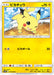 Pokemon Pikachu Non Holo Night Unison sm9a 014/055 Japanese Single Card