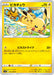 Pokemon Pikachu Non Holo Paradigm Trigger s12 024/098 Japanese Single Card