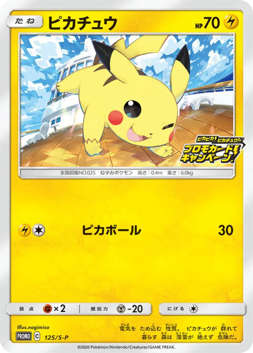 Pokemon Pikachu Non Holo PikaPika! Pikachu! Campaign! Promo 125/S-P Japanese Single Card