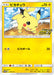 Pokemon Pikachu Non Holo PikaPika! Pikachu! Campaign! Promo 125/S-P Japanese Single Card