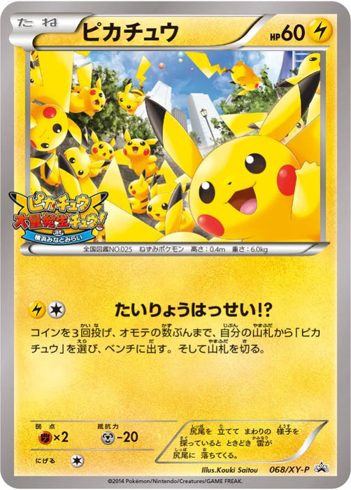 Pokemon Pikachu Non Holo Pikachu Outbreak at Yokohama Minatomirai Promo 068/XY-P Japanese Single Card
