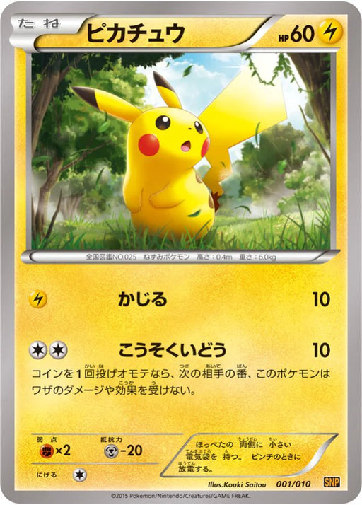 Pokemon Pikachu Non Holo Raichu Break Evolution Pack snpr 001/010 Japanese Single Card
