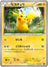 Pokemon Pikachu Non Holo Raichu Break Evolution Pack snpr 001/010 Japanese Single Card