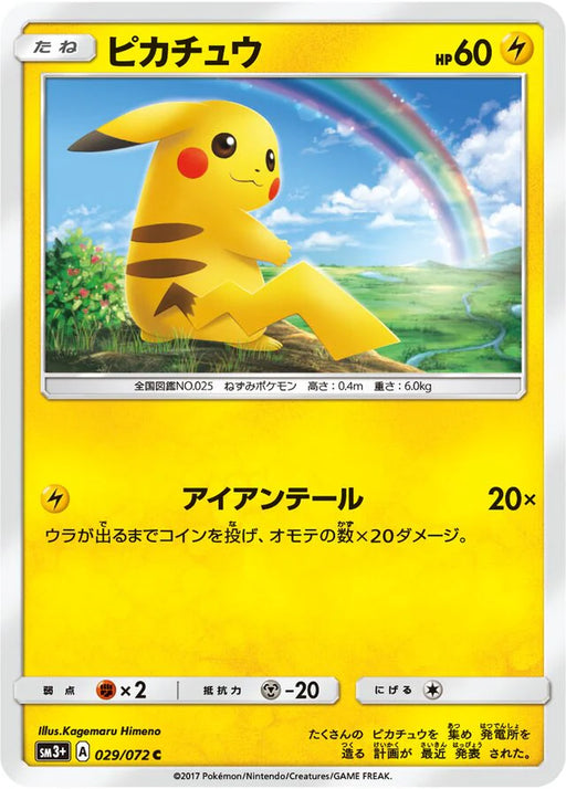 Pokemon Pikachu Non Holo Shining Legends High Class sm3+ 029/072 Japanese Single Card