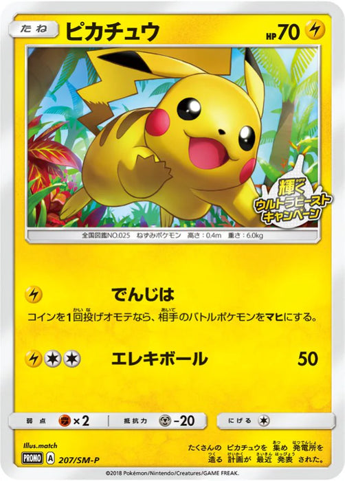 Pokemon Pikachu Non Holo Shining Ultra Beast Campaign Promo 207/SM-P Japanese Single Card