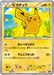 Pokemon Pikachu Non Holo The Best Of XY xy 029/171 Japanese Single Card