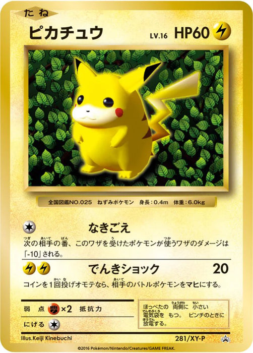 Pokemon Pikachu Non Holo Trade Please Campaign 20th Promo 281/XY-P Japanese Single Card