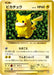 Pokemon Pikachu Non Holo Trade Please Campaign 20th Promo 281/XY-P Japanese Single Card