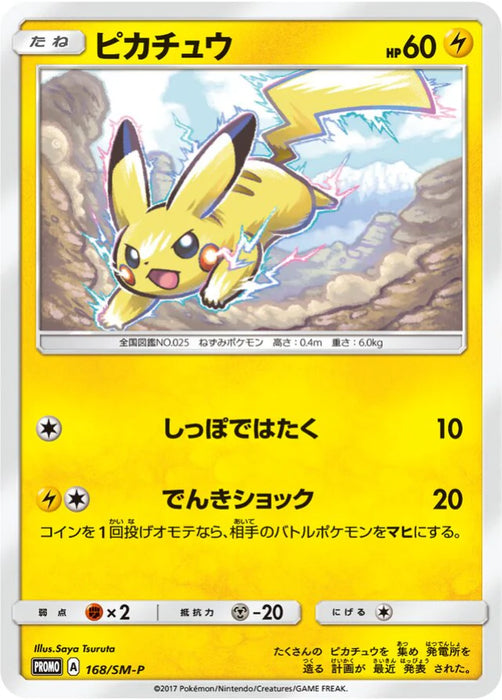 Pokemon Pikachu Non Holo Ultra Sun & Ultra Moon Booster Box Purchase Campaign Promo 168/SM-P Japanese Single Card