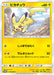Pokemon Pikachu Non Holo Ultra Sun & Ultra Moon Booster Box Purchase Campaign Promo 168/SM-P Japanese Single Card