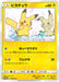 Pokemon Pikachu Reverse Holo It's Mimikyu Special Box Promo 199/SM-P Japanese Single Card