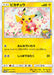 Pokemon Pikachu Reverse Holo Pokemon Center 20th Anniversary Campaign Promo 224/SM-P Japanese Single Card