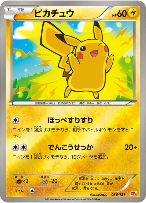 Pokemon Pikachu Reverse Holo Premium Champion Pack cp4 036/131 Japanese Single Card