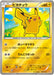 Pokemon Pikachu Reverse Holo Premium Champion Pack cp4 036/131 Japanese Single Card