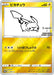 Pokemon Pikachu Reverse Holo Yu Nagaba x Promo Card Pack Promo 208/S-P Japanese Single Card