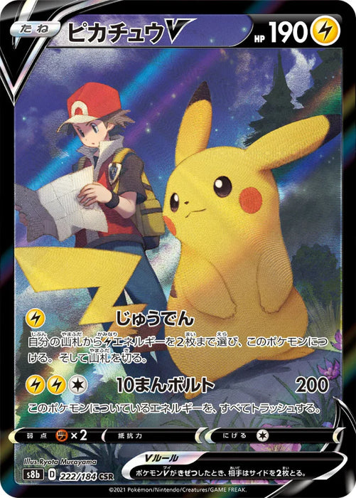 Pokemon Pikachu V CSR VMAX Climax High Class s8b 222/184 Japanese Single Card
