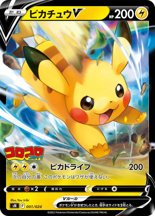 Pokemon Pikachu V Holo Start Deck '100' CoroCoro Comic Version sN  001/024 Japanese Single Card