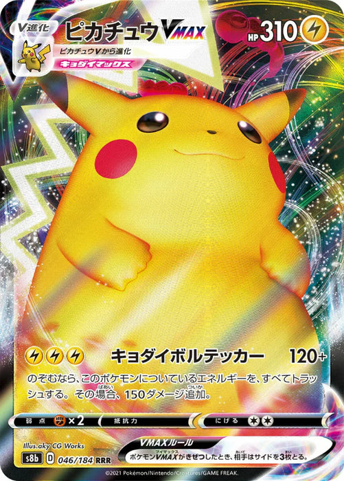 Pokemon Pikachu VMAX RRR VMAX Climax High Class s8b 046/184 Japanese Single Card