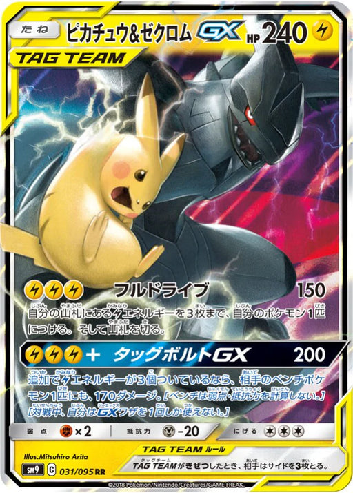 Pokemon Pikachu & Zekrom GX RR Tag Bolt sm9 031/095 Japanese Single Card