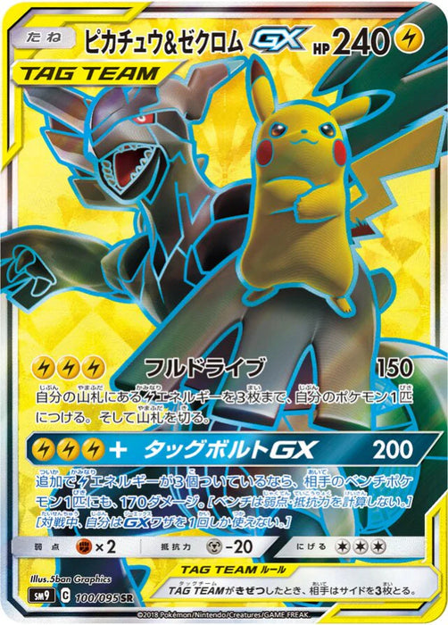 Pokemon Pikachu & Zekrom GX SR Tag Bolt sm9 100/095 Japanese Single Card