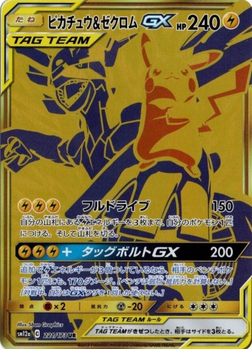 Pokemon Pikachu & Zekrom GX UR Tag Team GX All Stars High Class sm12a 221/173 Japanese Single Card