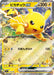 Pokemon Pikachu ex Holo Battle Academy svI 018/066 Japanese Single Card