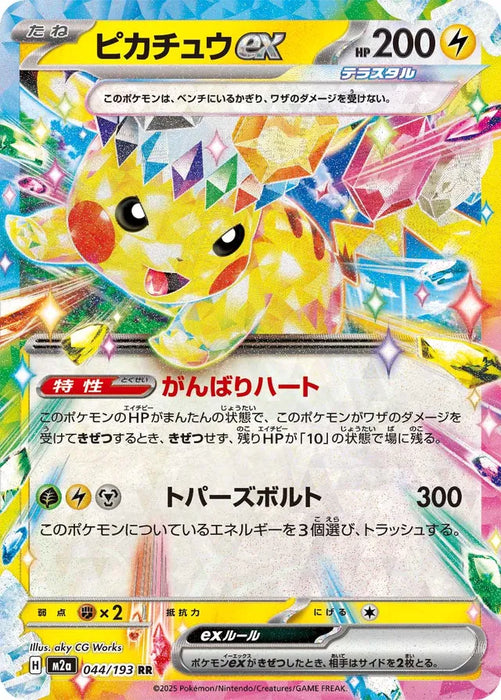 Pokemon Pikachu ex RR Mega Dream ex High Class m2a 044/193 Japanese Single Card