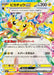 Pokemon Pikachu ex RR Mega Dream ex High Class m2a 044/193 Japanese Single Card