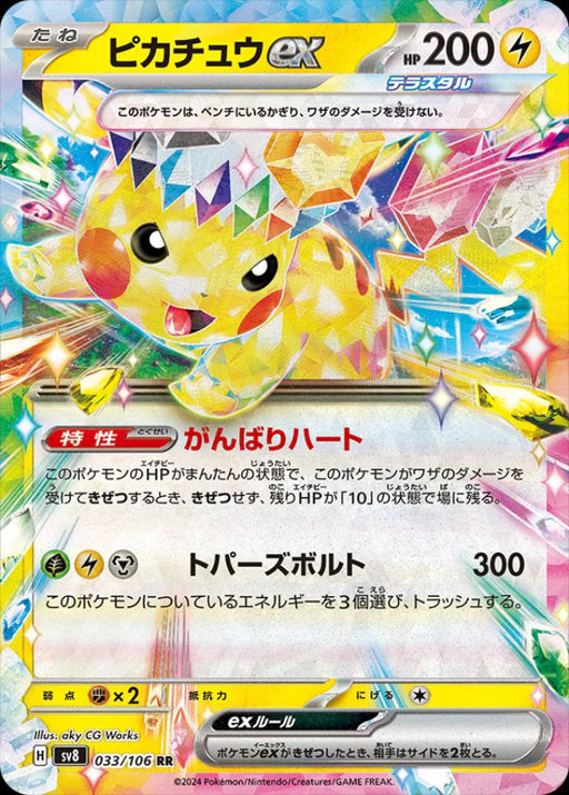 Pokemon Pikachu ex RR Super Electric Breaker sv8 033/106 Japanese Single Card