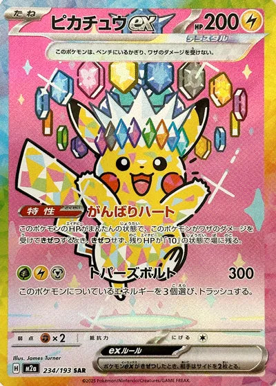 Pokemon Pikachu ex SAR Mega Dream ex High Class m2a 234/193 Japanese Single Card