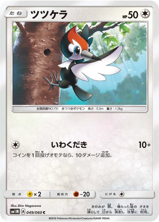 Pokemon Pikipek Non Holo Collection Moon sm1m 049/060 Japanese Single Card