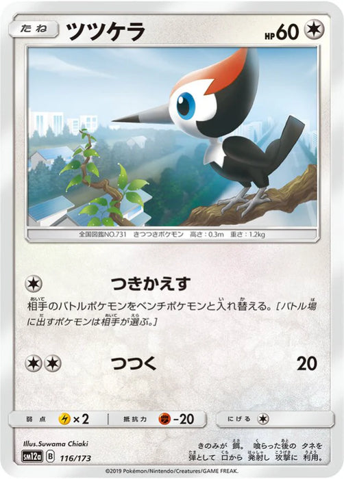 Pokemon Pikipek Non Holo Tag Team GX All Stars High Class sm12a 116/173 Japanese Single Card