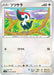 Pokemon Pikipek Non Holo Legendary Heartbeat s3a 061/076 Japanese Single Card