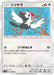 Pokemon Pikipek Non Holo Super Burst Impact sm8 073/095 Japanese Single Card