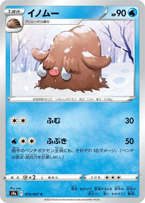 Pokemon Piloswine Non Holo Battle Region s9a 019/067 Japanese Single Card