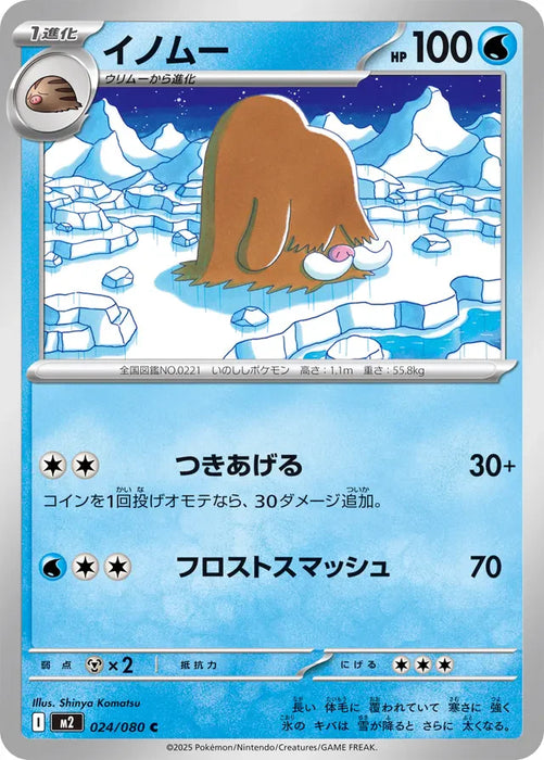 Pokemon Piloswine Non Holo Inferno X M2 024/080 Japanese Single Card