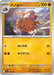 Pokemon Piloswine Non Holo Mega Evolution Start Deck 100 MC 363/742 Japanese Single Card